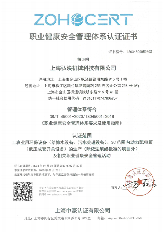 職業(yè)健康安全管理體系認證證書